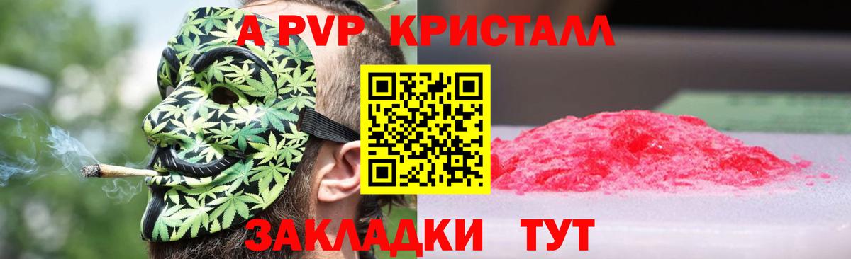 Северск  что такое наркотик  А ПВП Crystall  Вход с VPN  А ПВП VHQ 