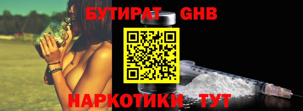 Бутират BDO Северск