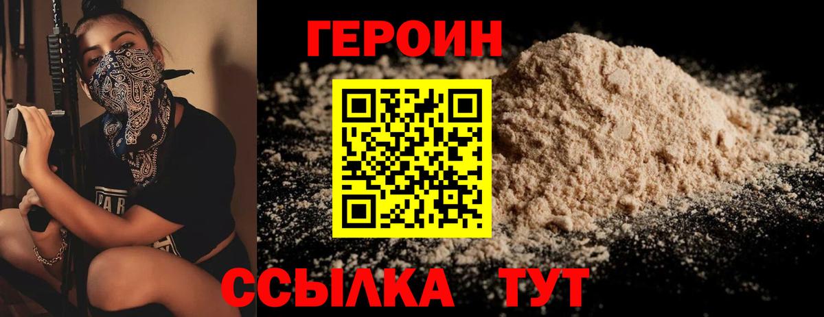 ГЕРОИН афганец  Вход с VPN  Северск 