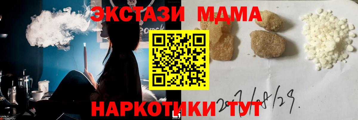 MDMA кристаллы  МДМА Molly  Вход с VPN  Северск 