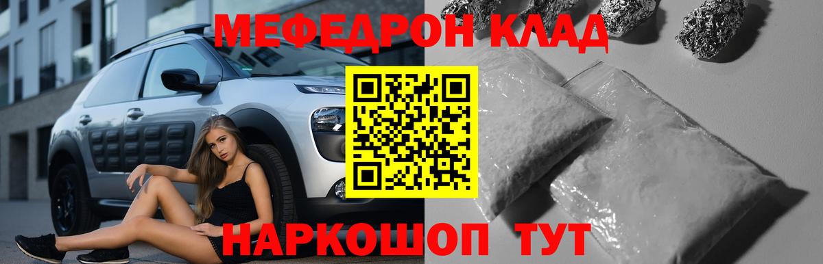 Мефедрон Северск