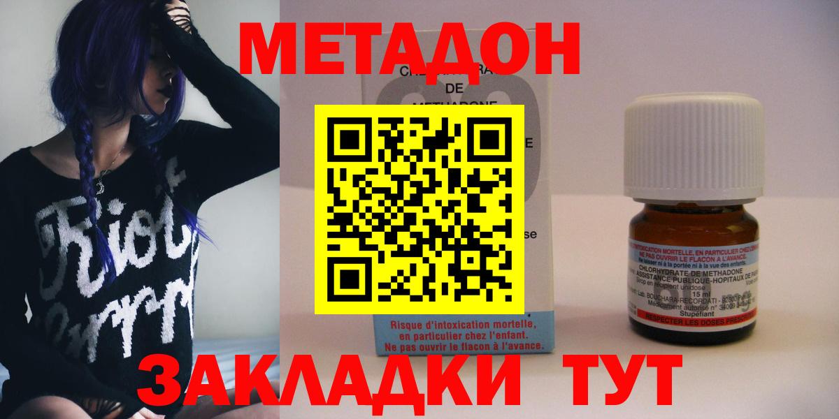МЕТАДОН VHQ  МЕТАДОН белоснежный  дарк нет состав  Северск  Вход с VPN 